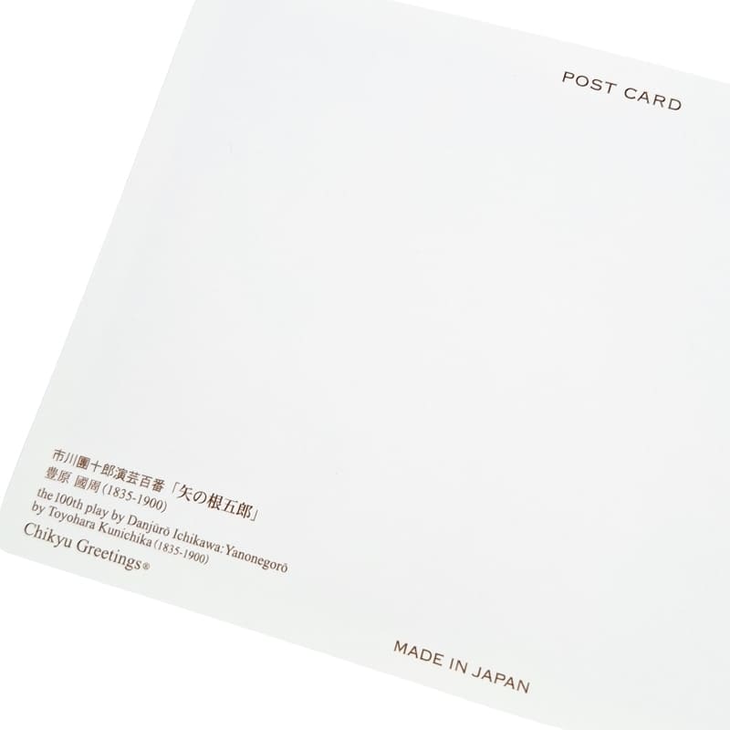 Japansk postkort Yanone Gorō