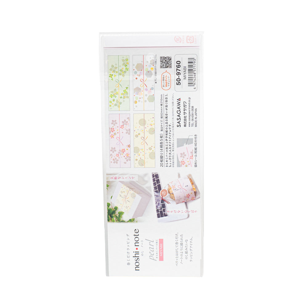 Japanske Washi-gavebånd - Miyabi