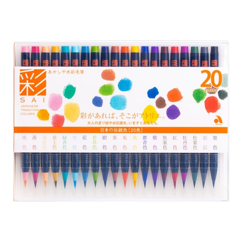 SAI Watercolour Pen and Brush Set