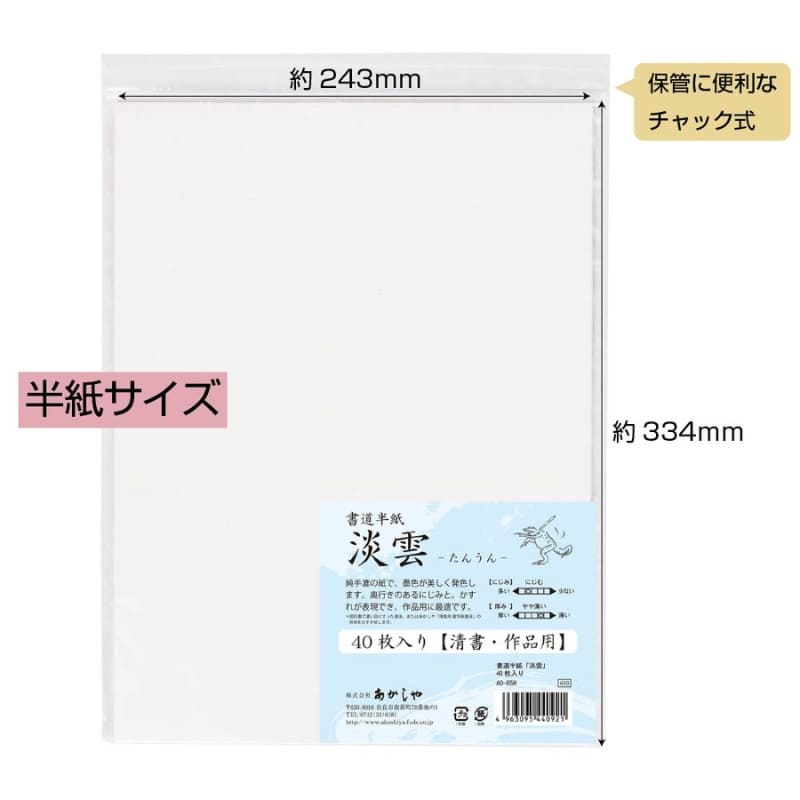Awagumo japansk kalligrafipapir
