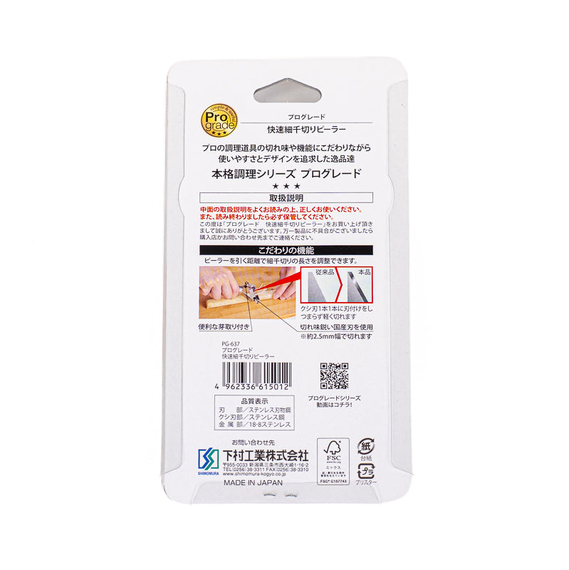 Japansk Julienneskræller i Rustfrit Stål 2,5 mm