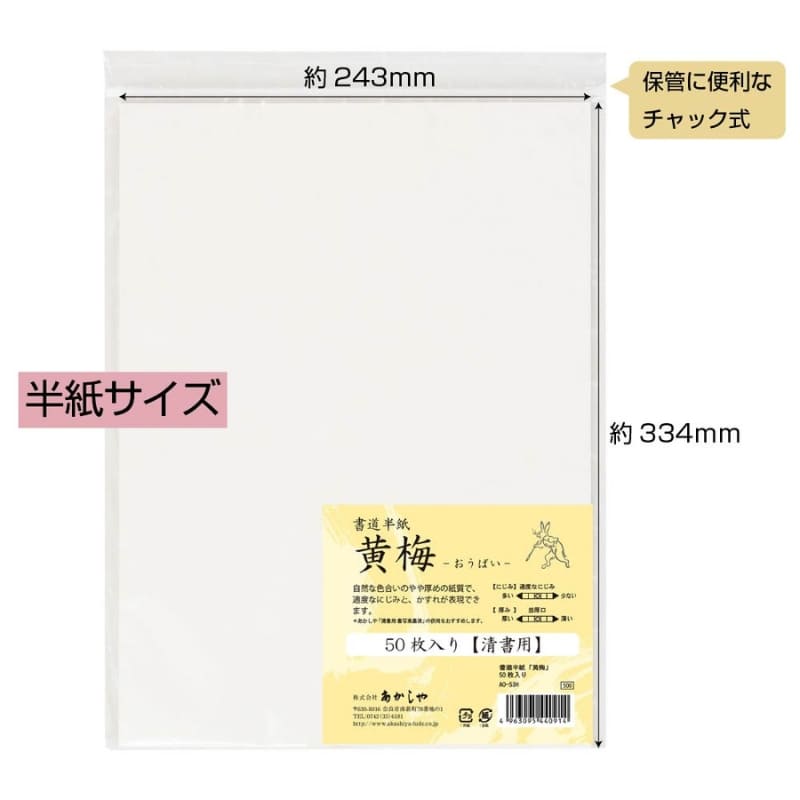 Japansk kalligrafipapir Ōbai