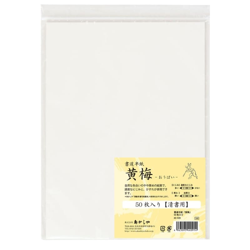 Japansk kalligrafipapir Ōbai