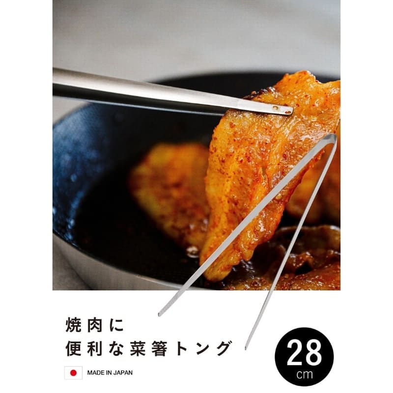 Japansk køkkentang i rustfrit stål - 28 cm