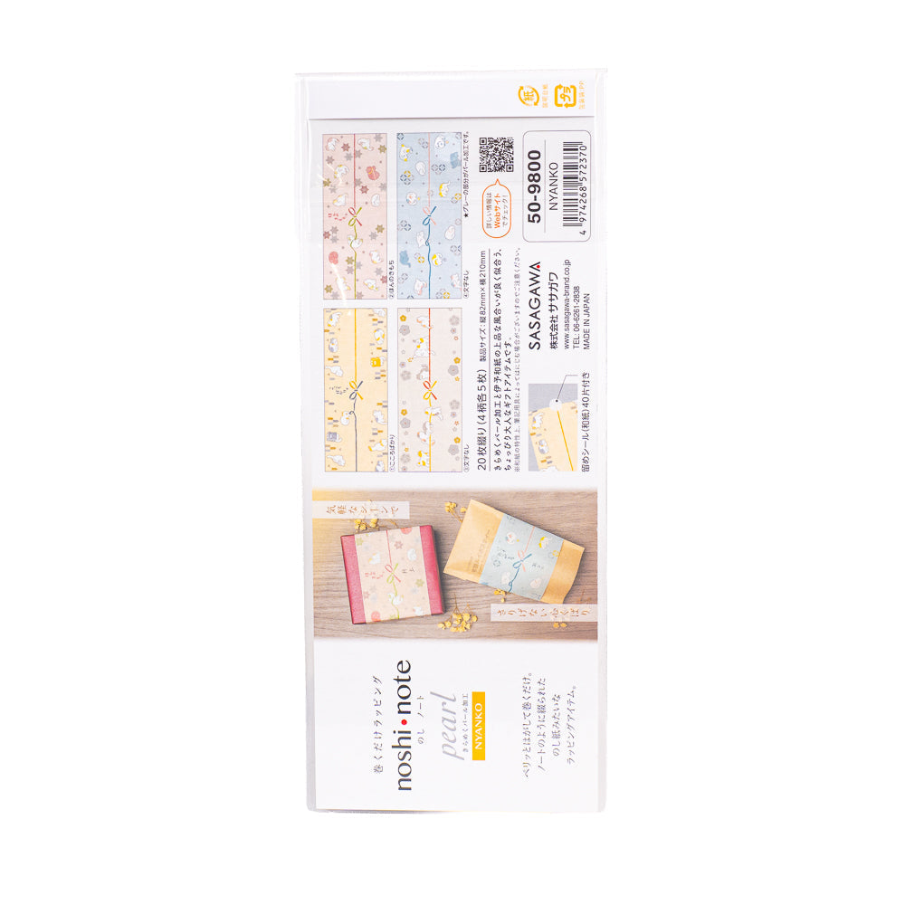 Japanske Washi-gavebånd - Nyanko Katte