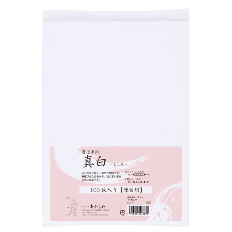 Mashiro japansk kalligrafipapir