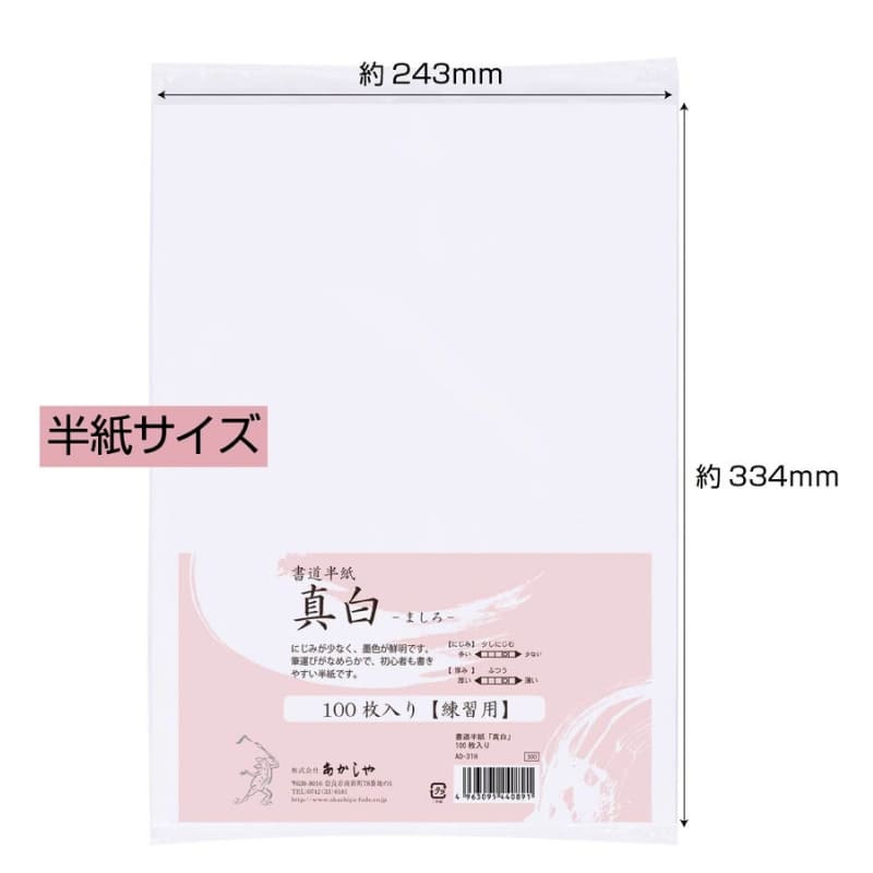 Mashiro japansk kalligrafipapir